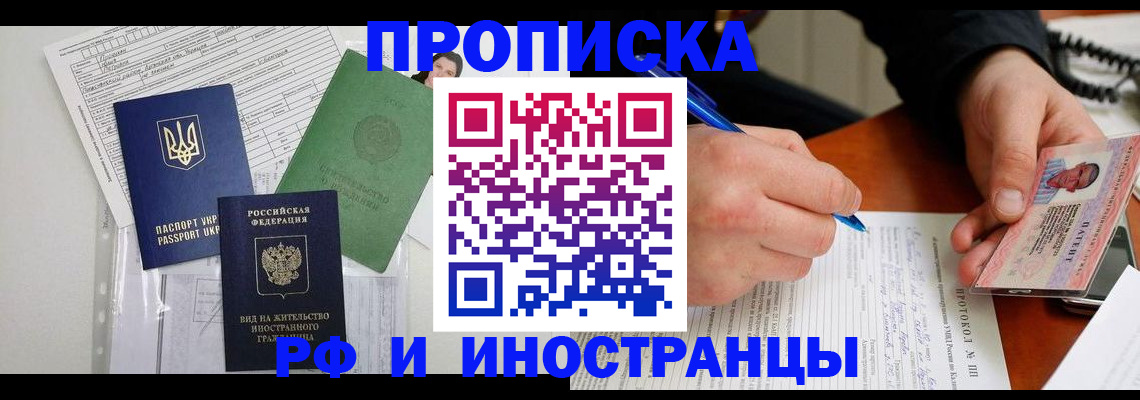 прописка для школы в Порхове