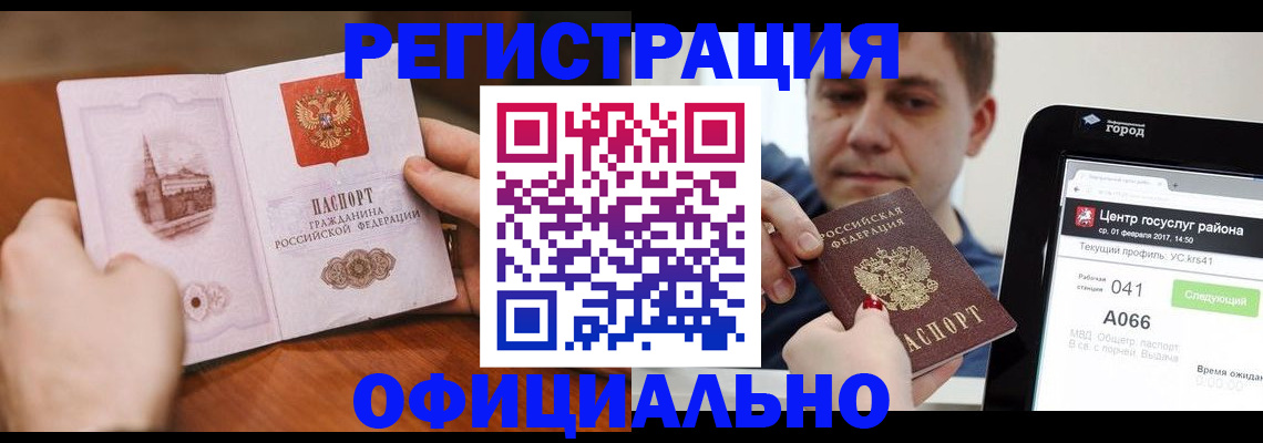 прописка законно в Порхове