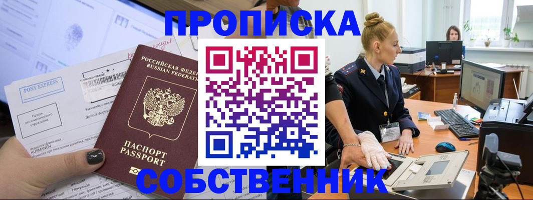 прописка регистрация в Порхове